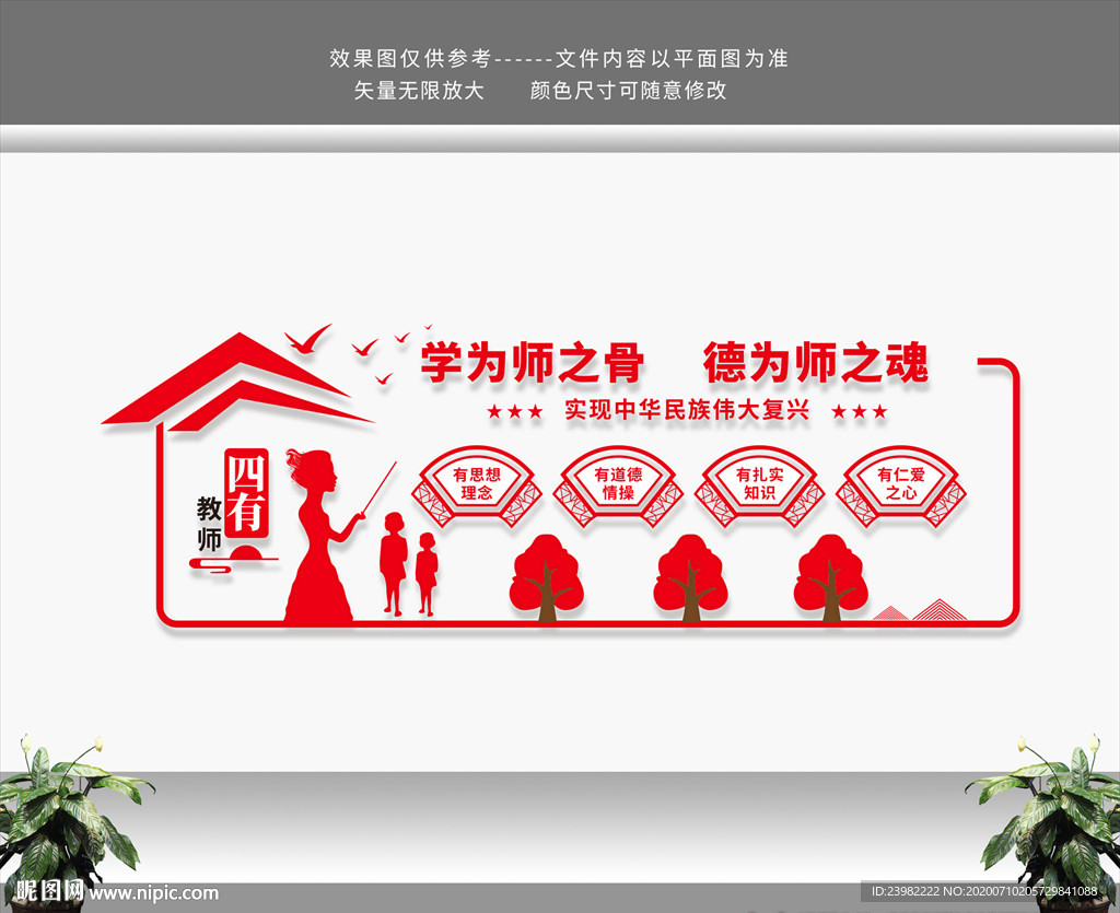 教师办公室文化墙