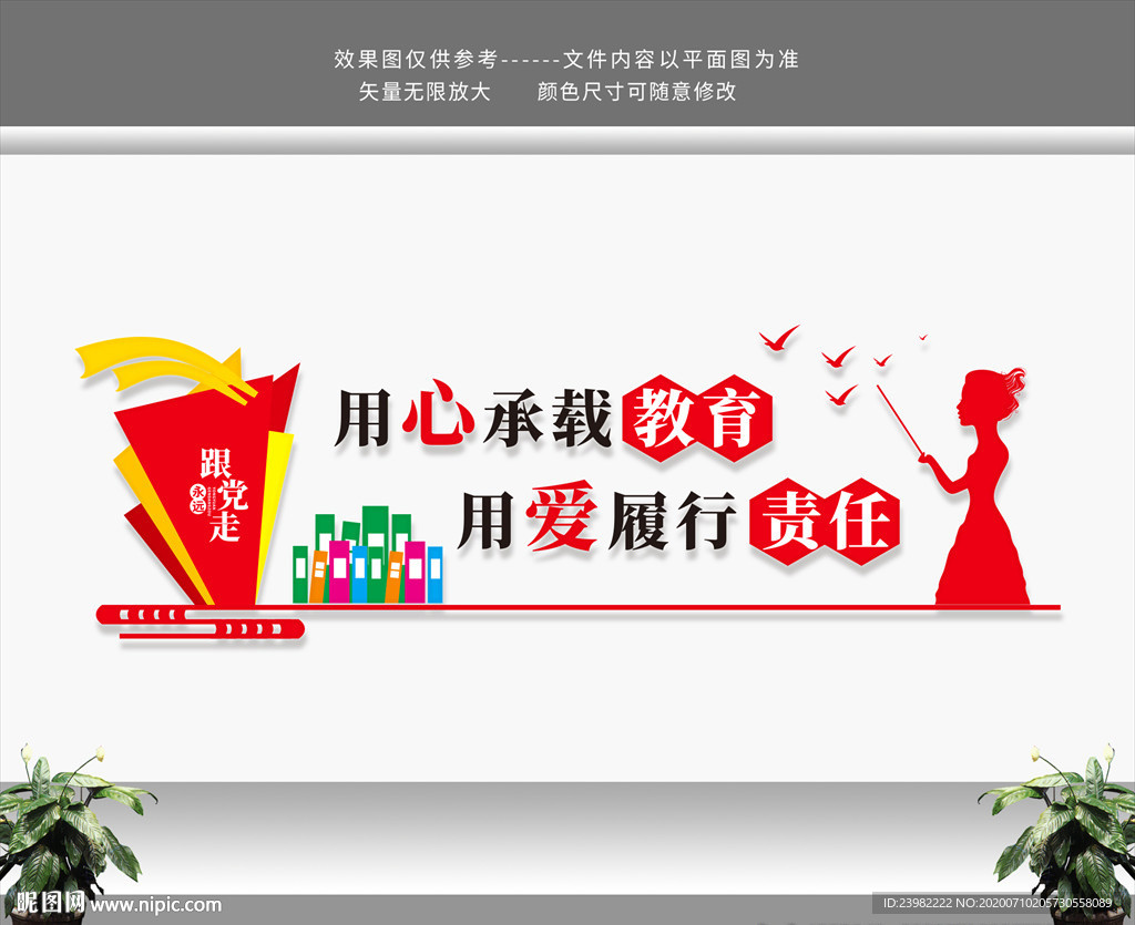 校园文化墙