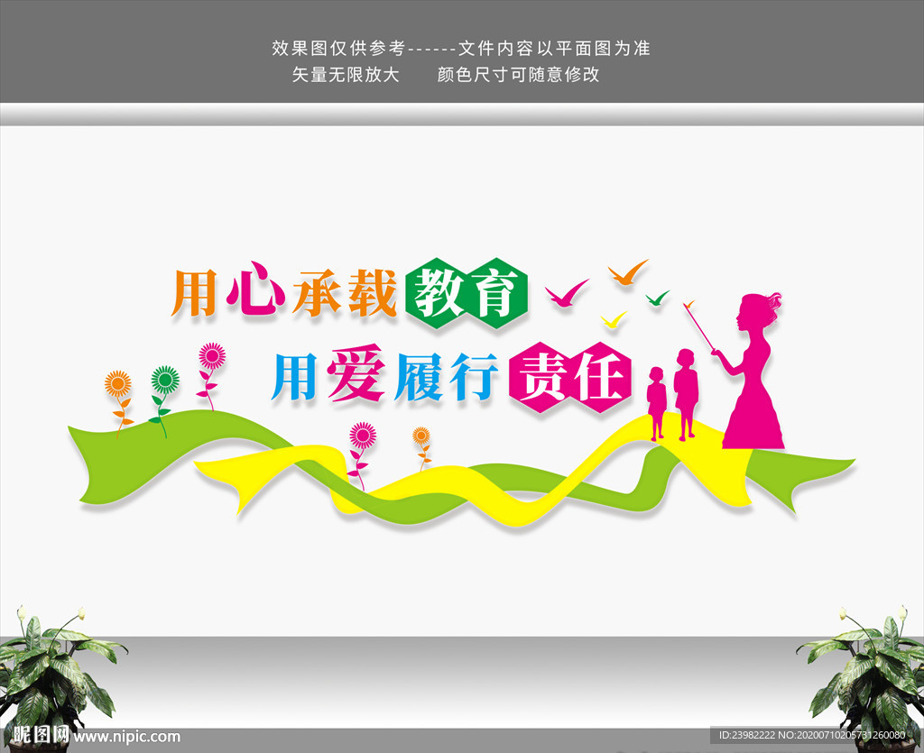 校园文化 校园文化墙