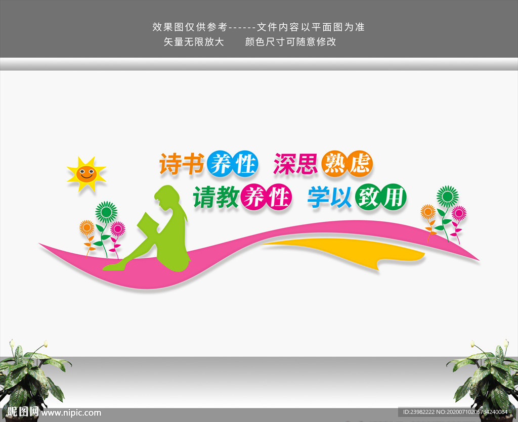 校园文化 校园文化墙