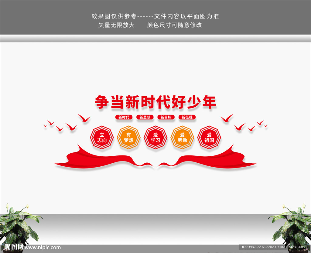 学校文化墙