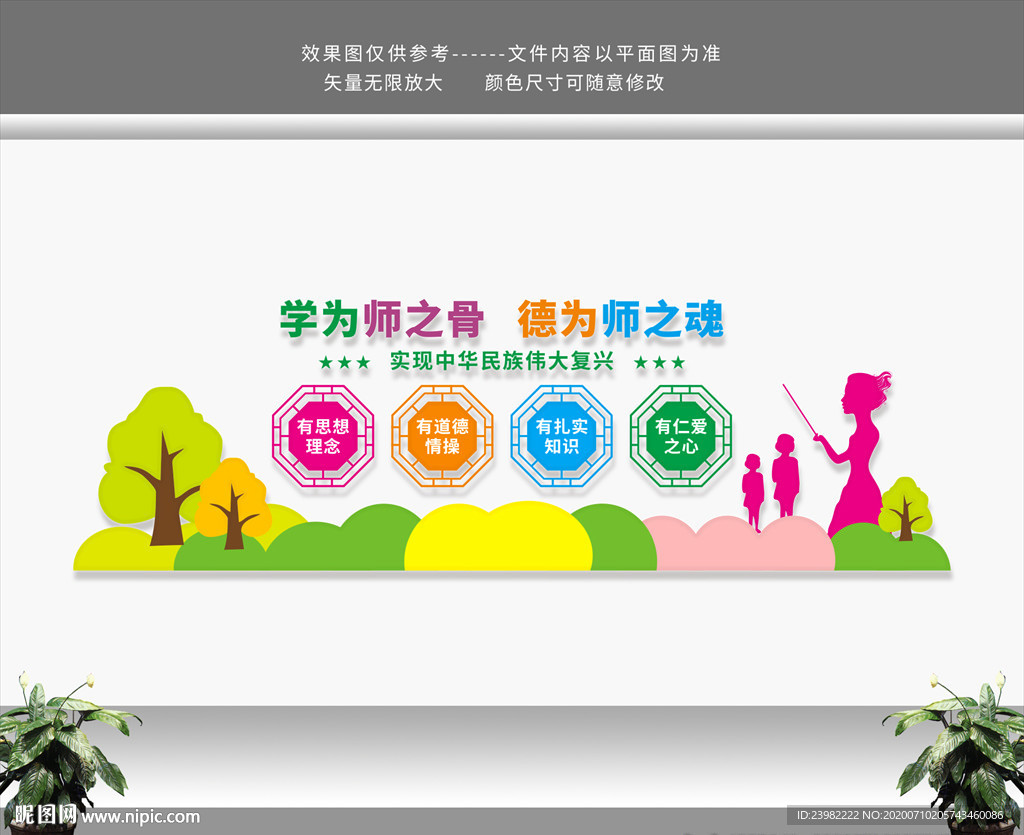 教师办公室文化墙