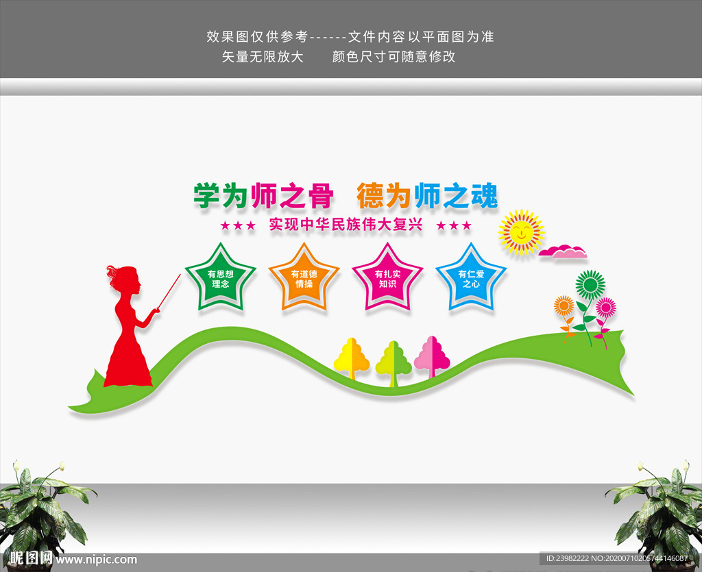 校园文化 校园文化墙