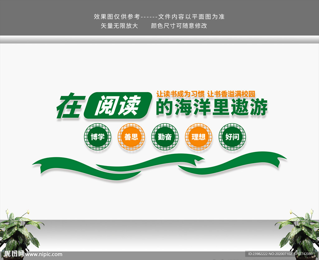 阅读室文化墙