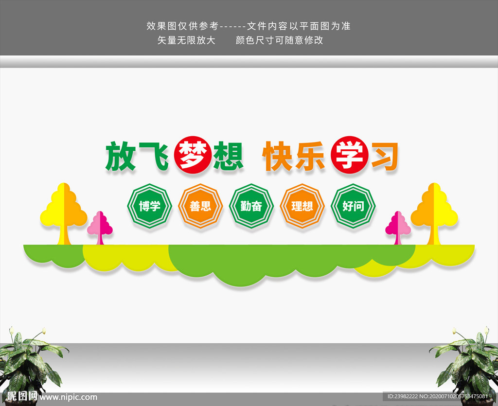 学校文化墙