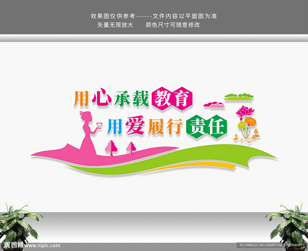 校园文化 校园文化墙