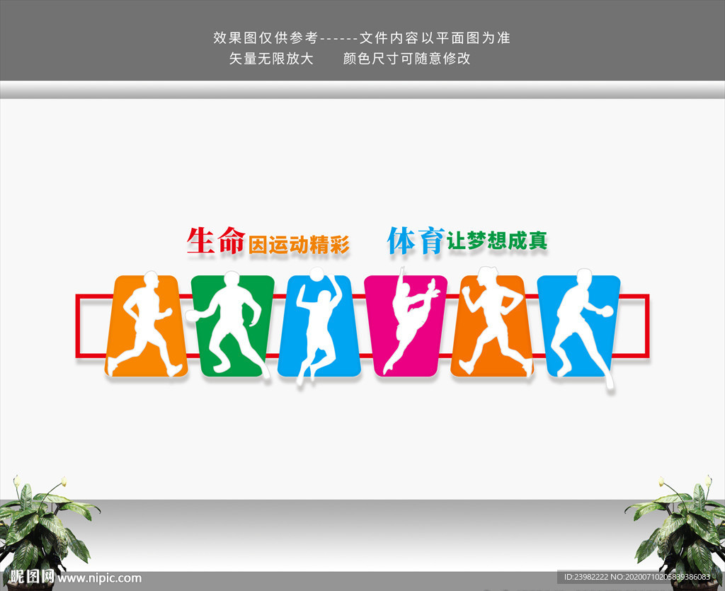 体育文化墙 运动文化墙