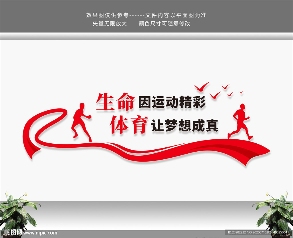 体育文化墙 运动文化墙