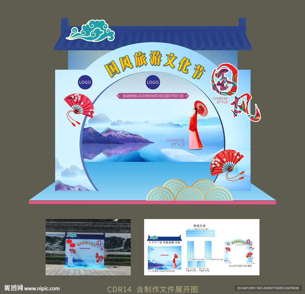 留影区