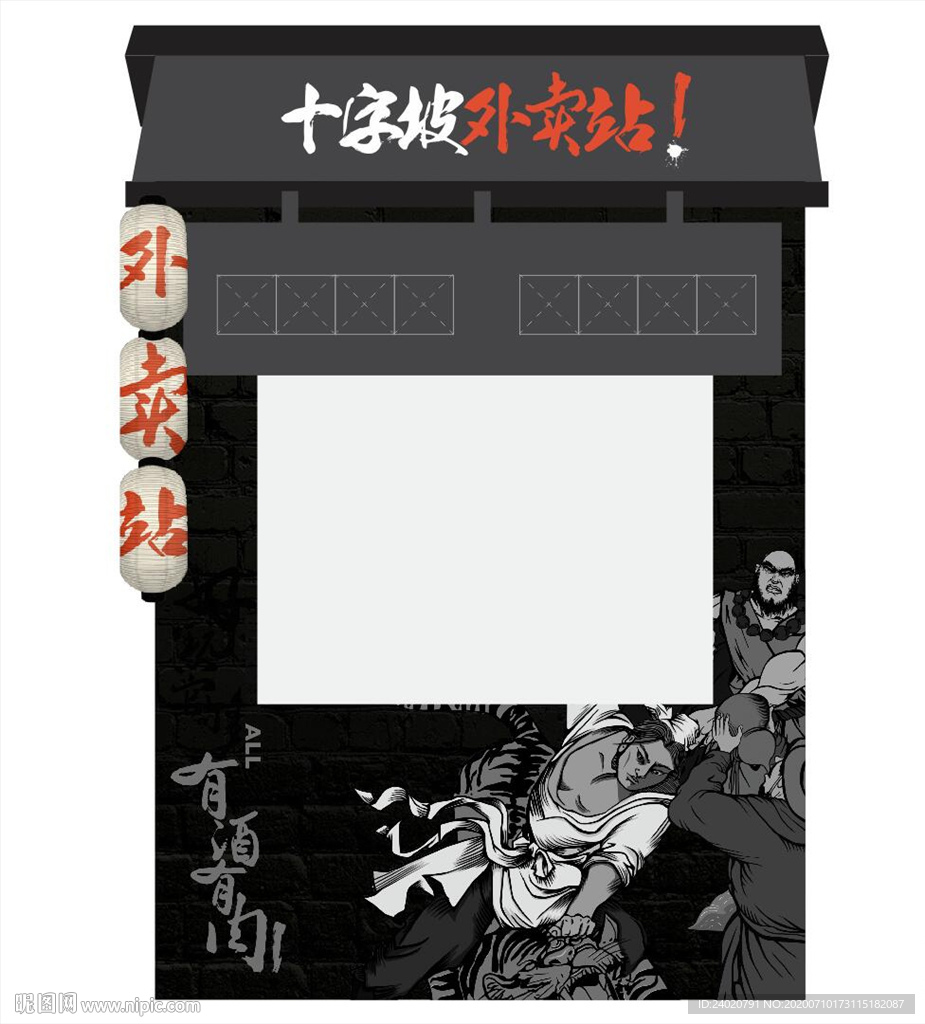 梁山外卖站