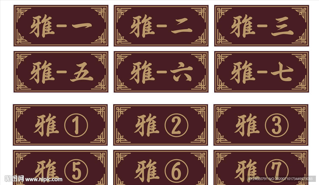 中式餐馆门牌
