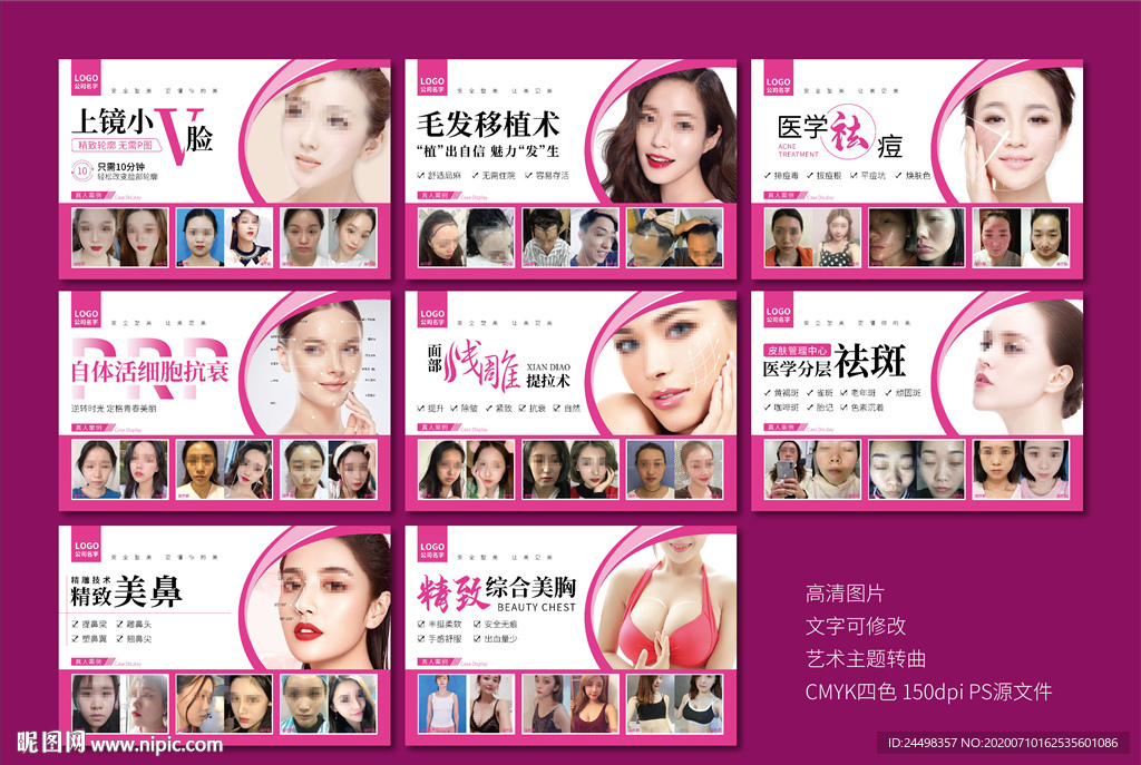 整形美女案例海报图片