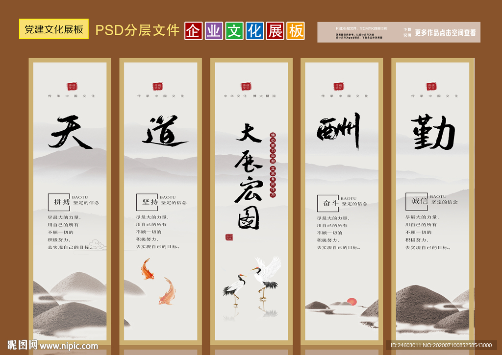 天道酬勤 企业文化展板