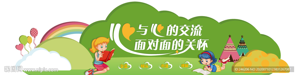 心理辅导文化墙