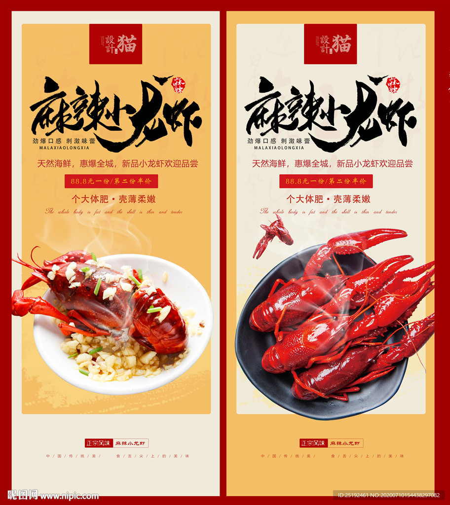 小麻辣龙虾展板