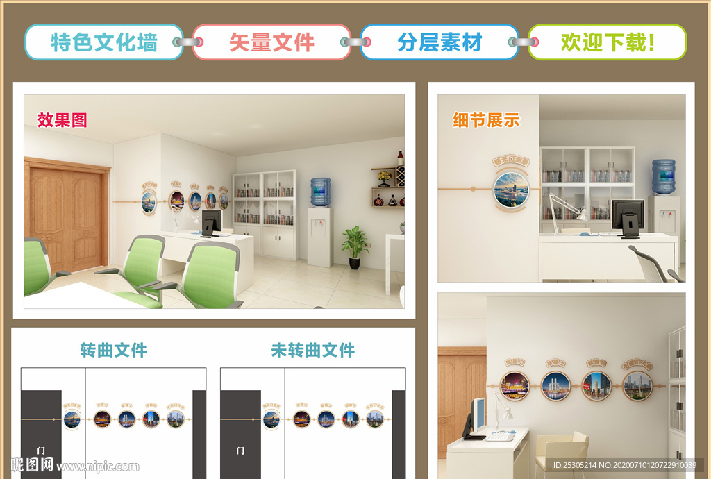 企业特色文化墙