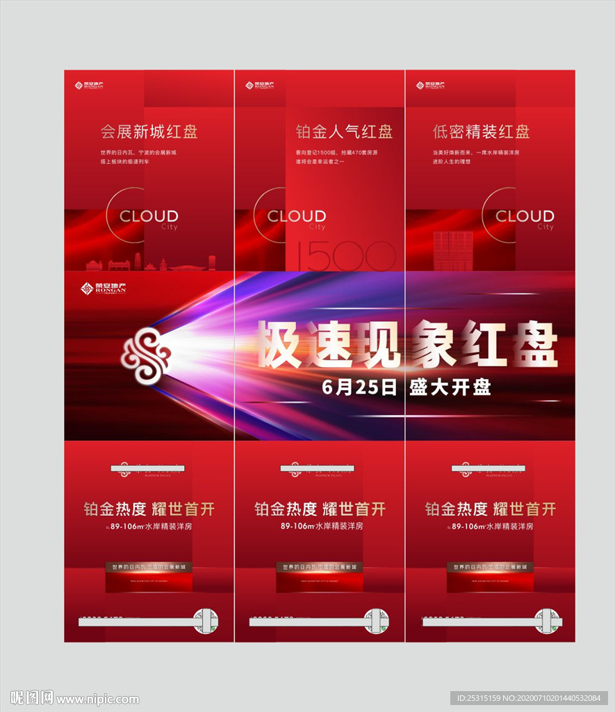 房地产热销三宫格