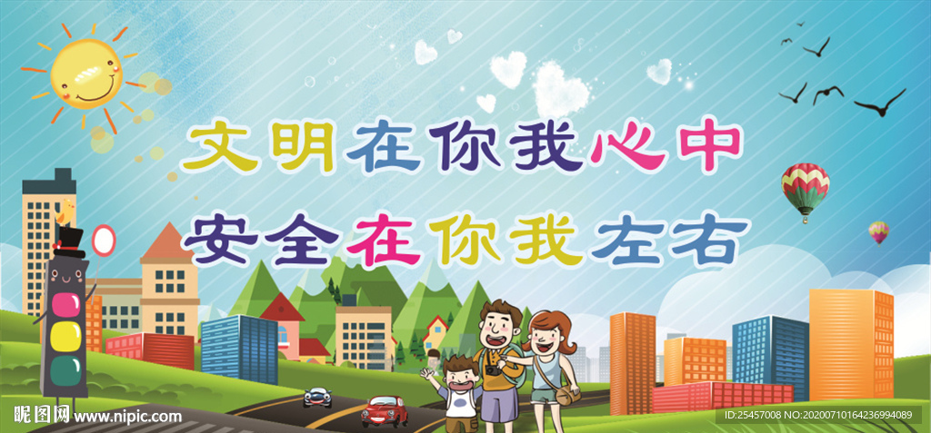 安全在心