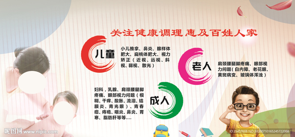 健康调理