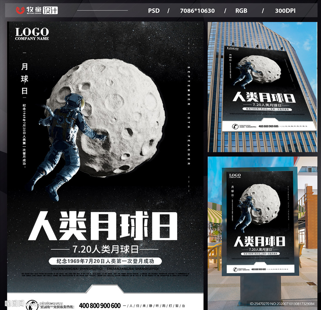 人类月球日海报
