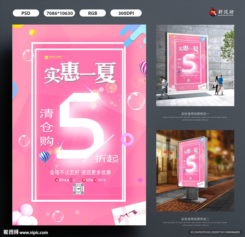 夏日清仓钜惠