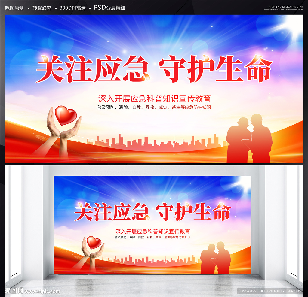 关注应急 守护生命