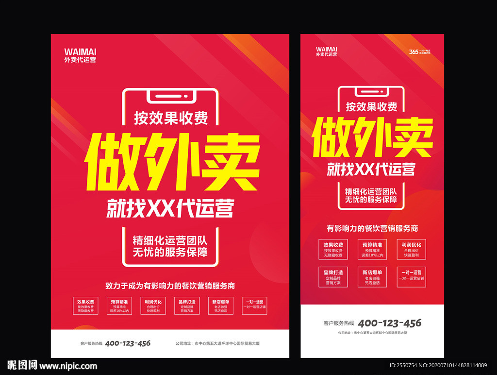 外卖运营海报