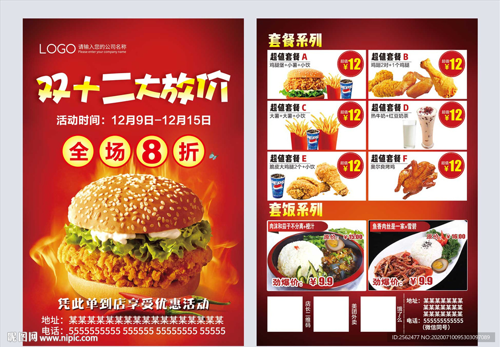 汉堡快餐美食西餐外卖海报饮食汉