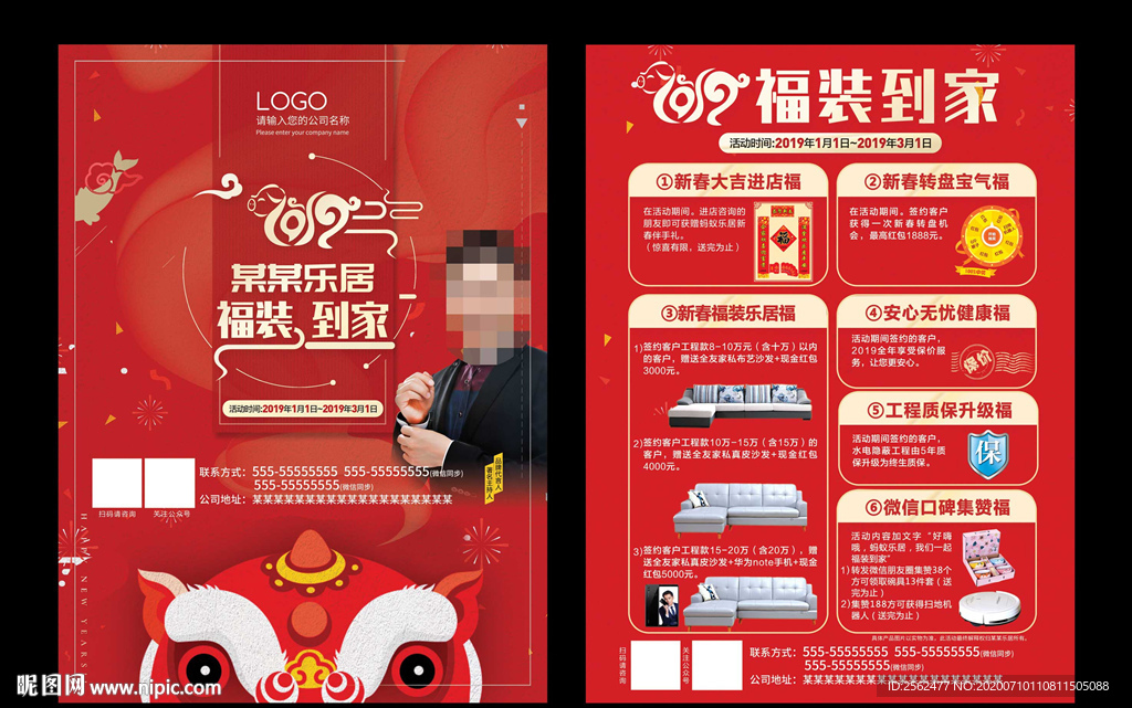 家居家装抢购会建材联盟团购疯抢