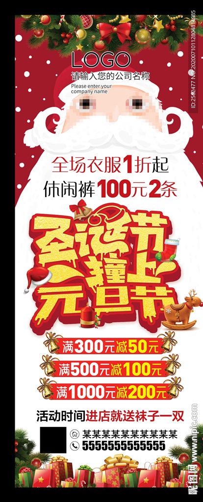 圣诞元旦主题海报双旦促销活动