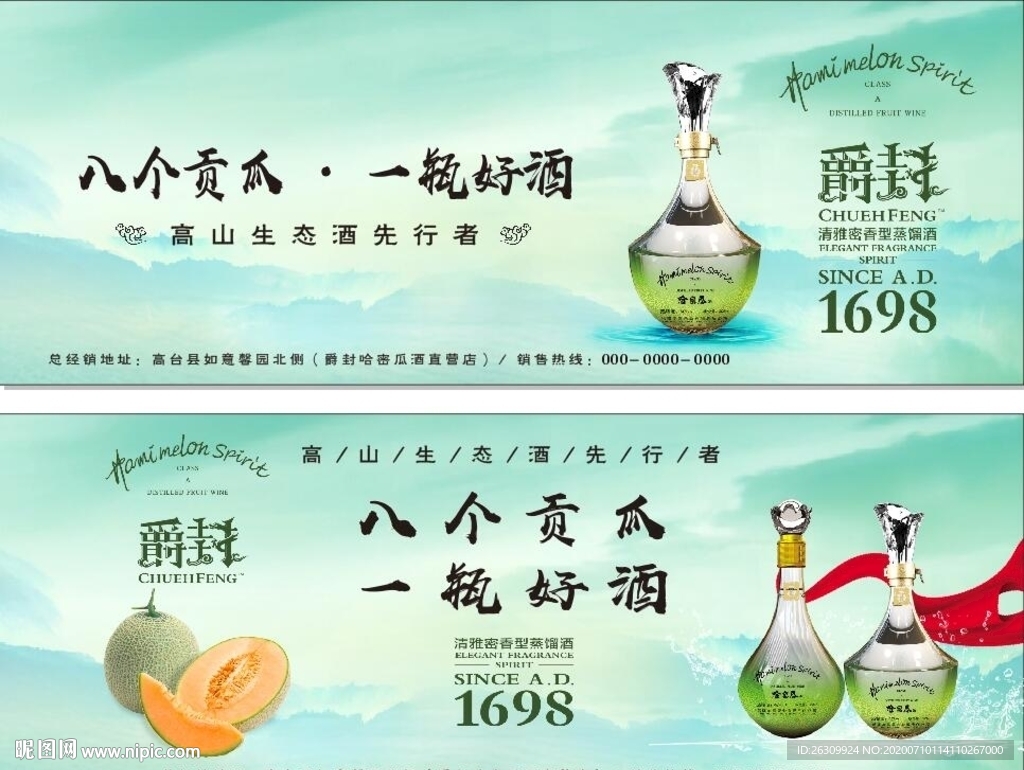 哈密瓜酒宣传画