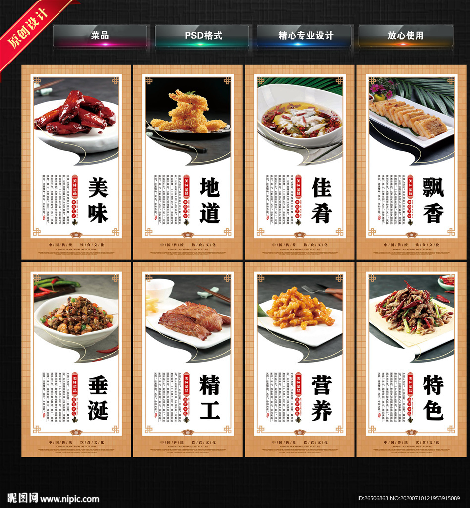菜品