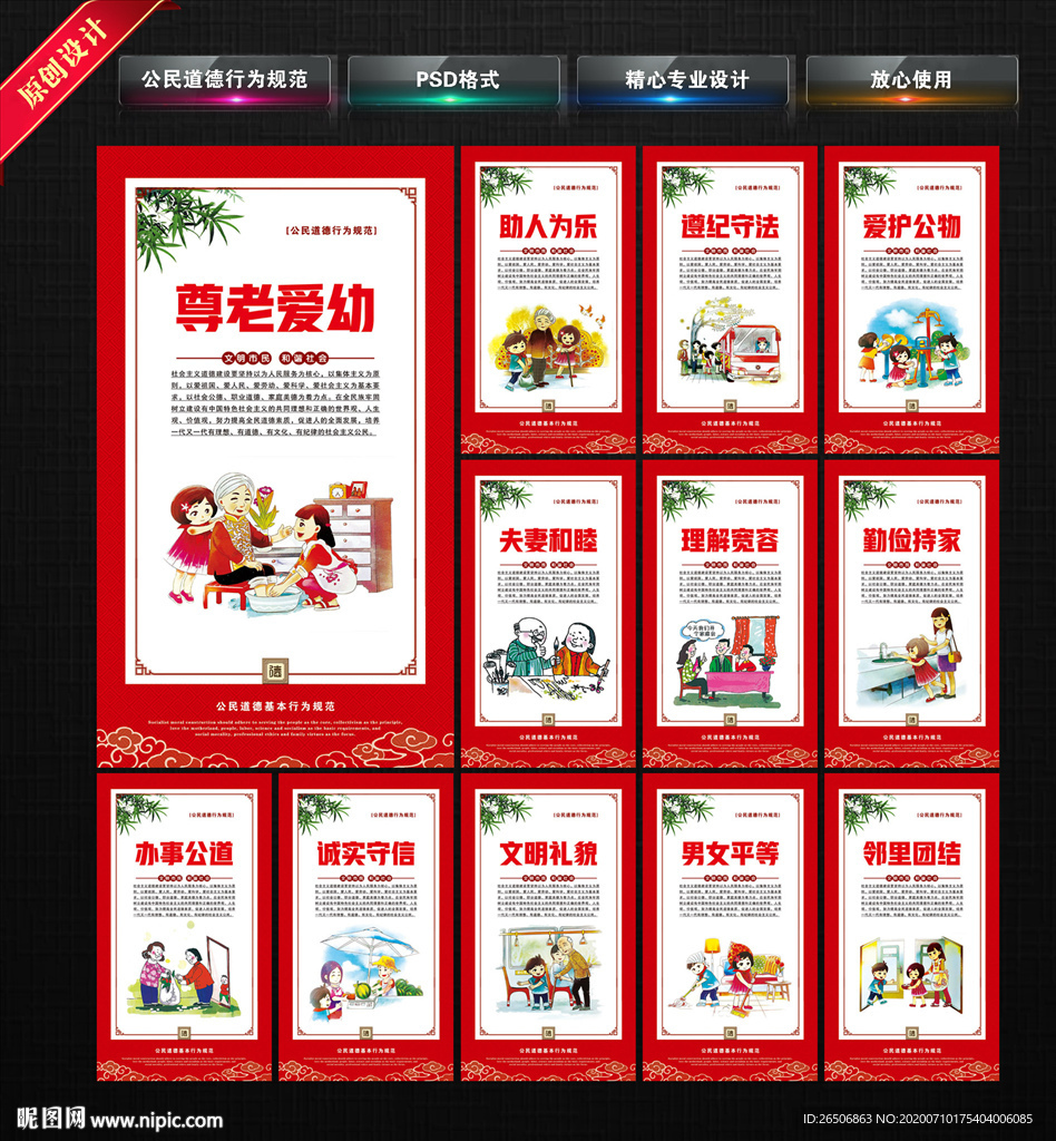公民道德行为规范