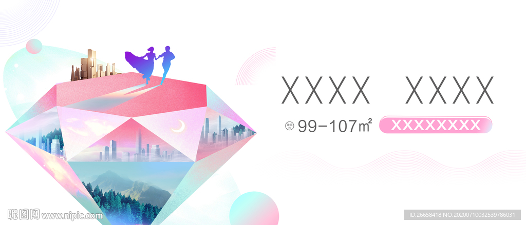 地产大城浪漫钻石婚房主题户外