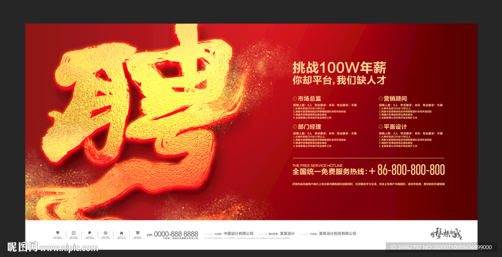 招聘