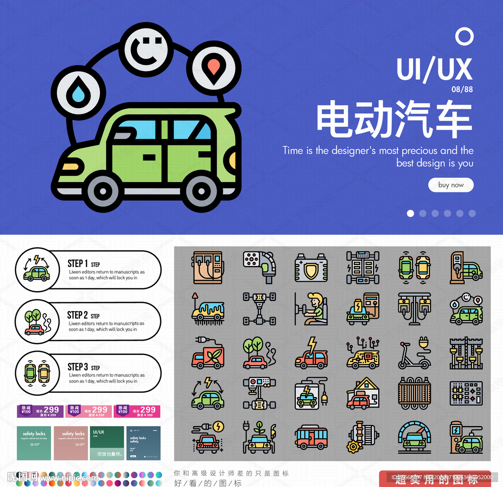 新能源汽车