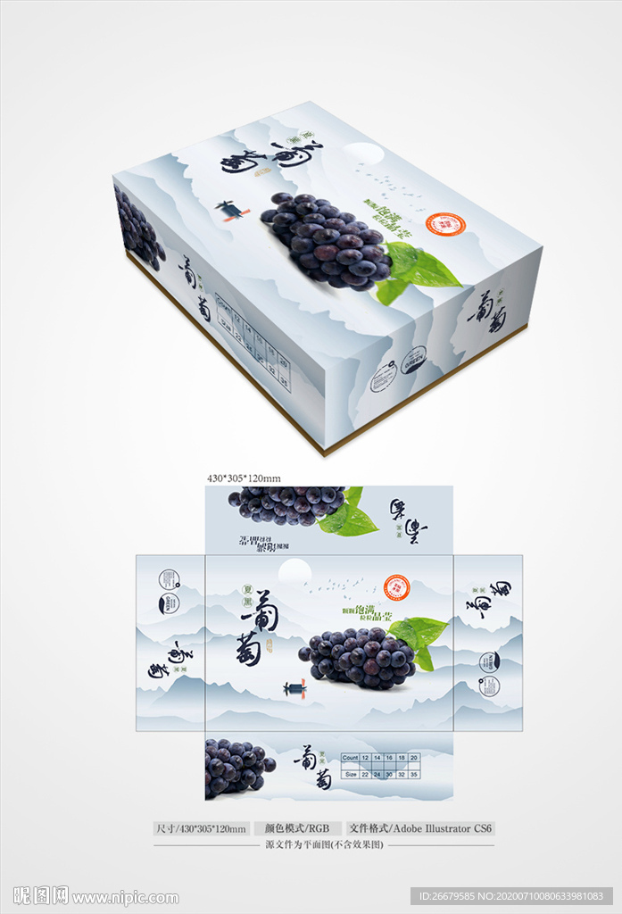 葡萄包装 平面图