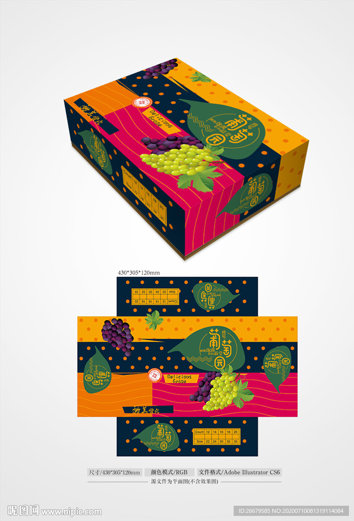 葡萄盒设计 平面图