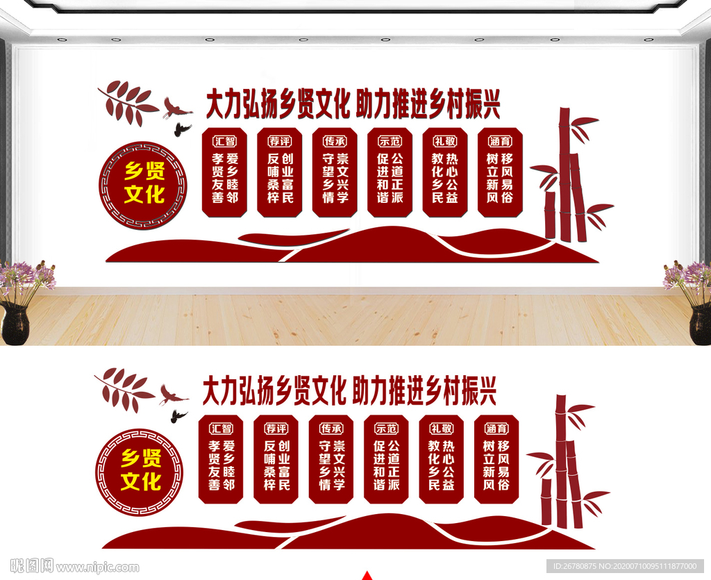 乡贤文化墙