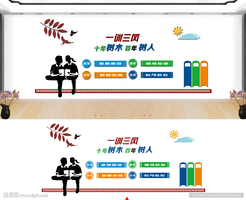 三风一训
