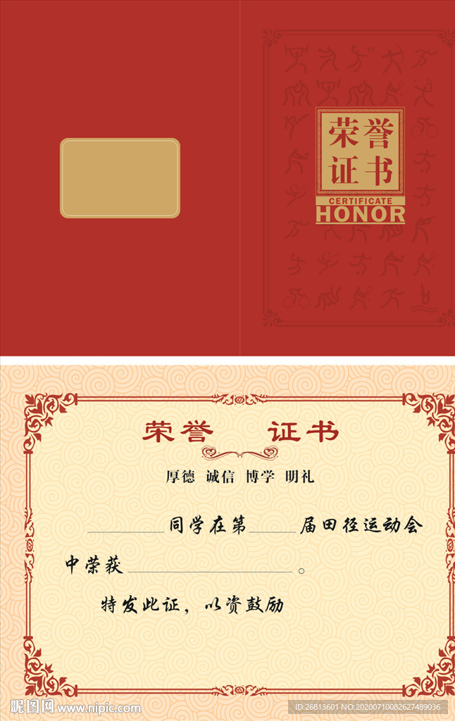 荣誉证