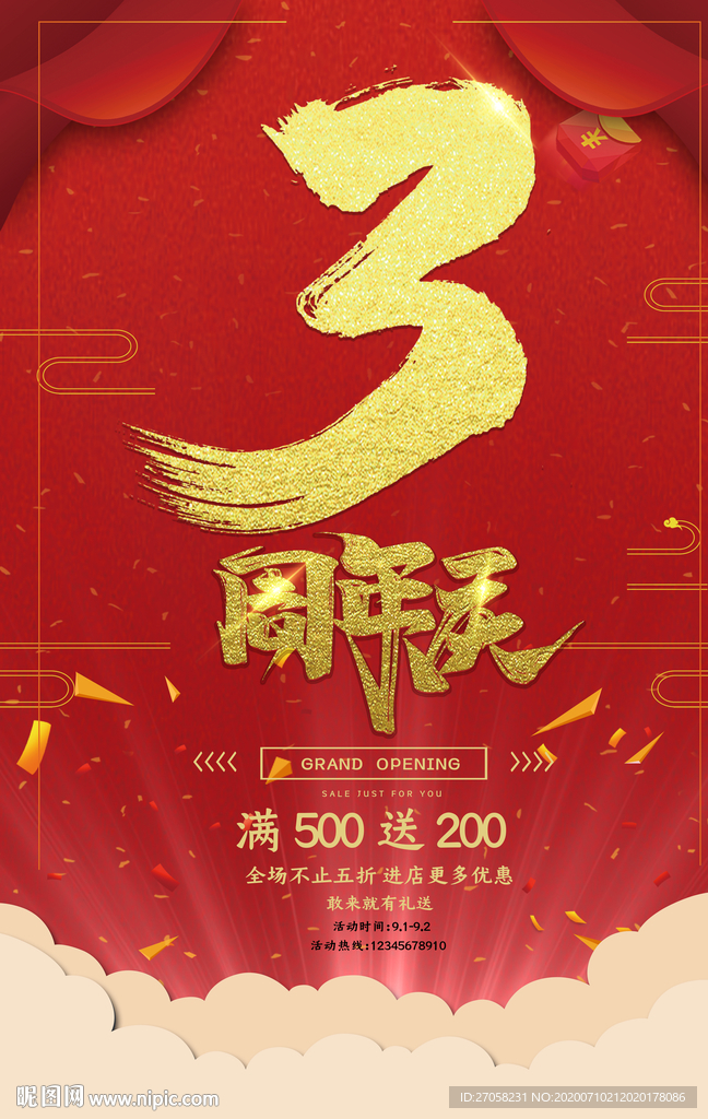 3周年