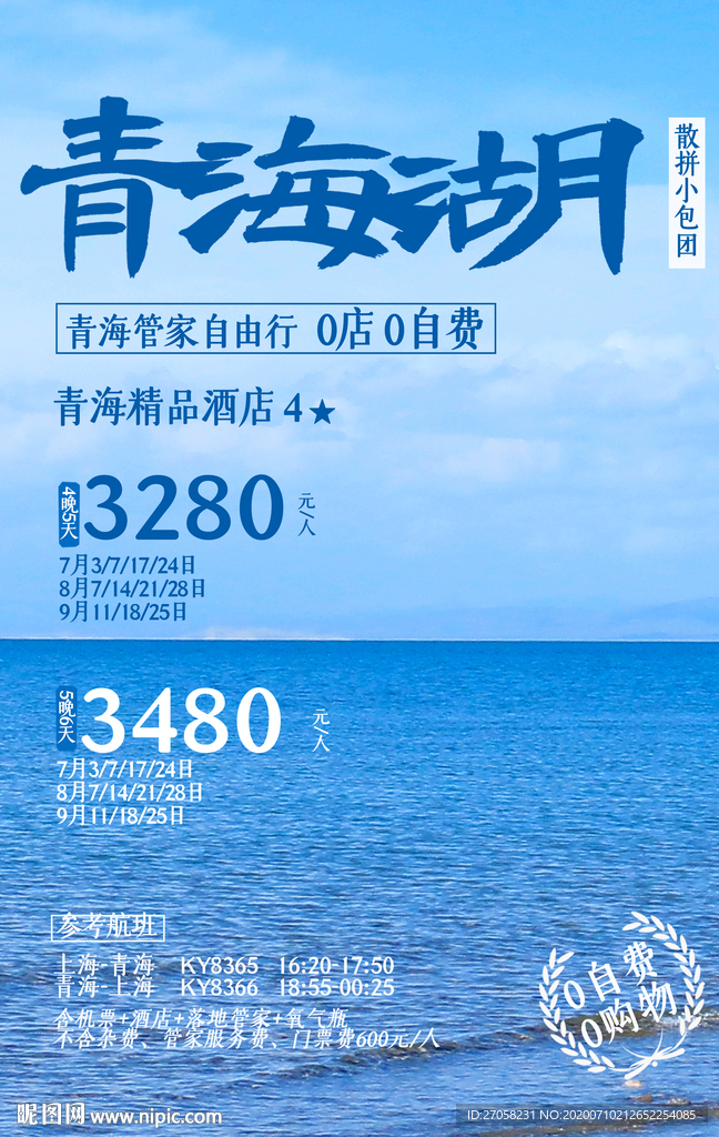 青海湖