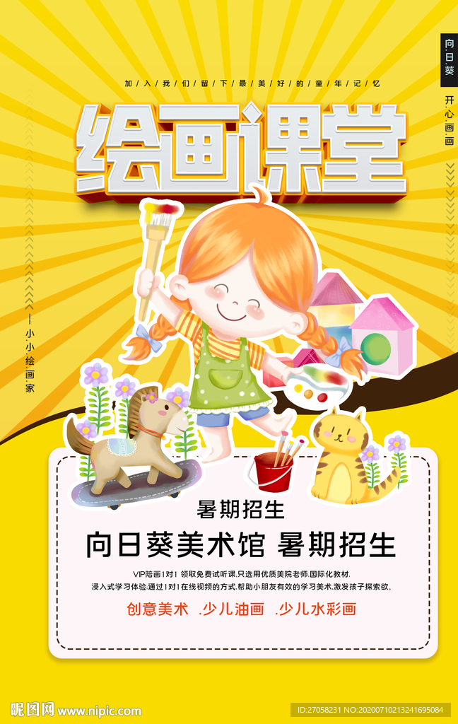 绘画课堂