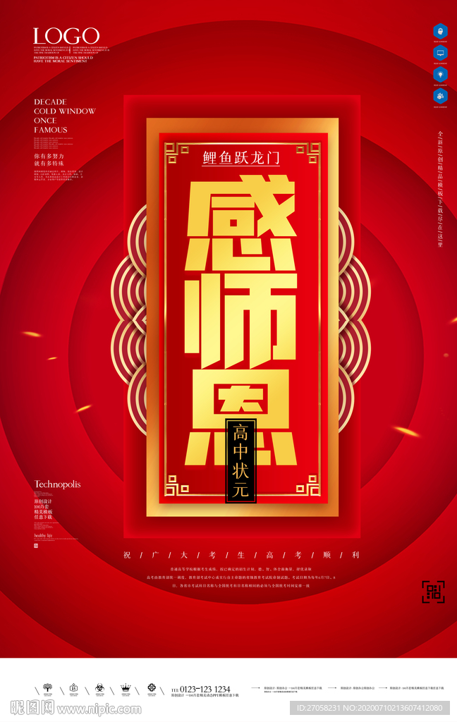 师恩