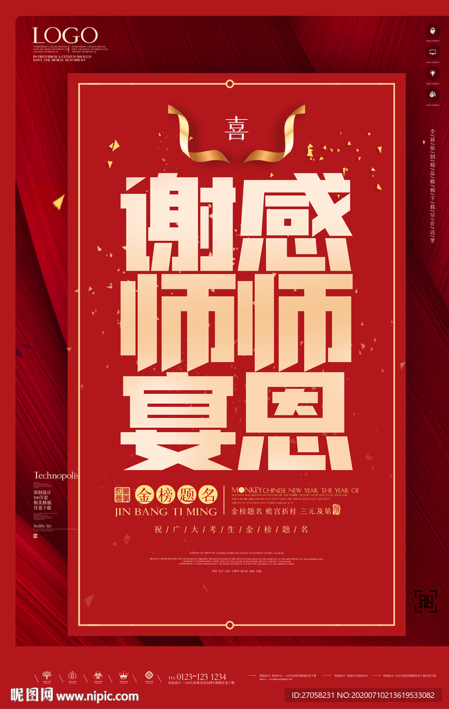 师恩