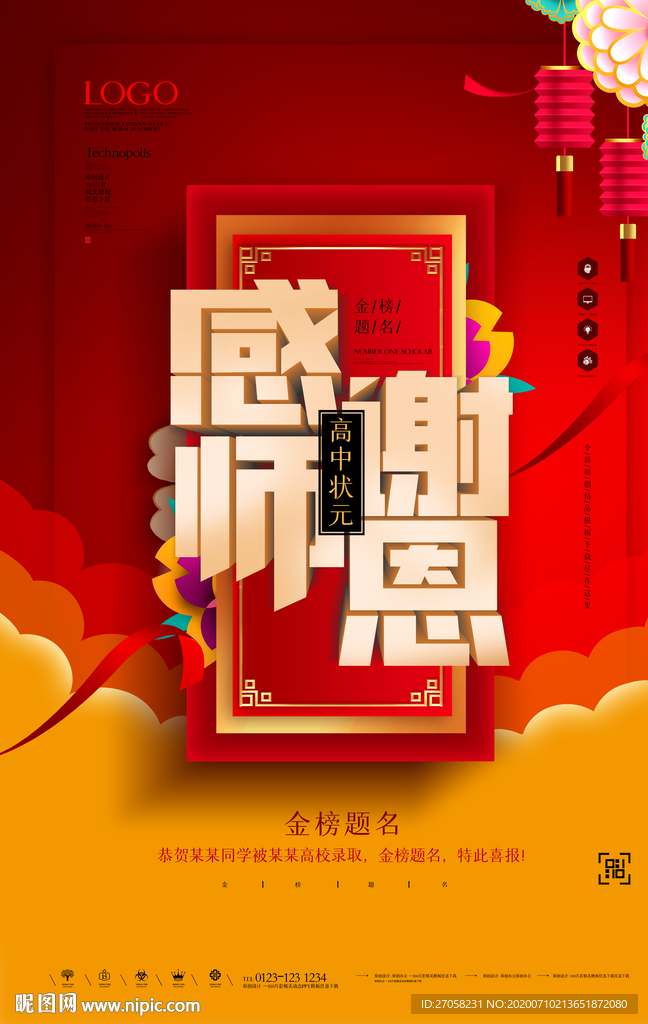 感谢师恩