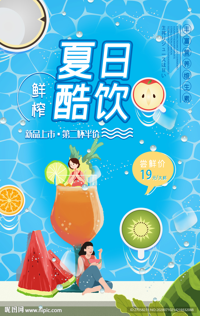 夏日酷饮
