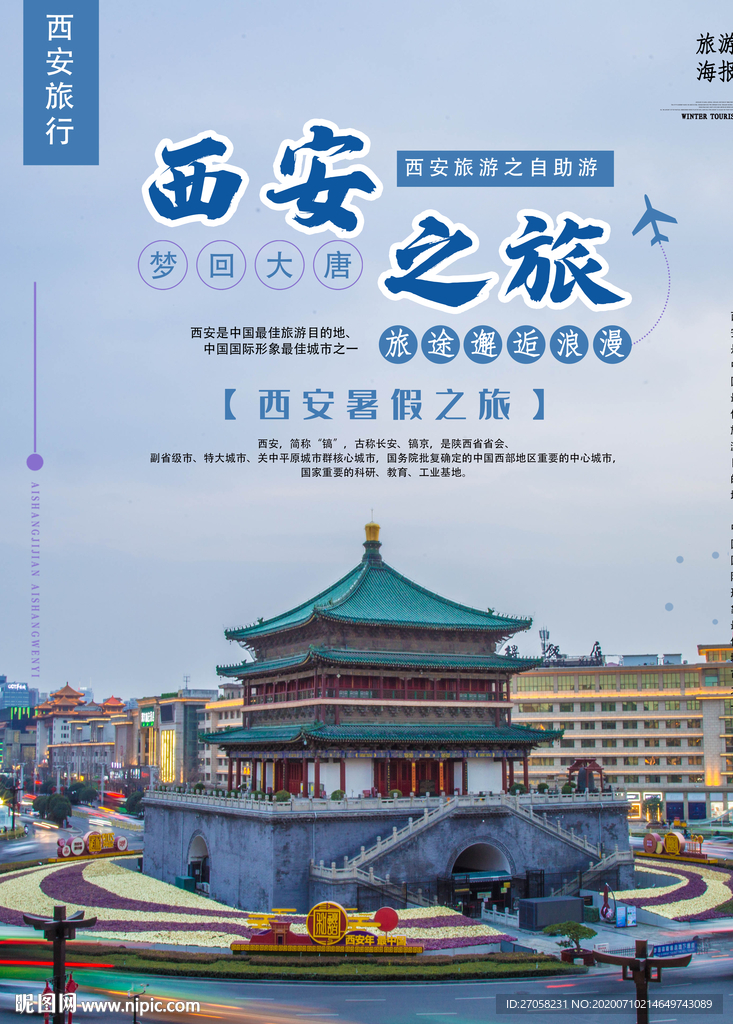 西安