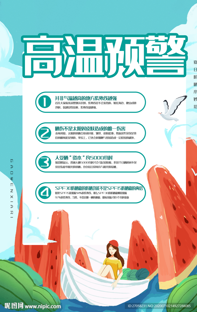 高温预警